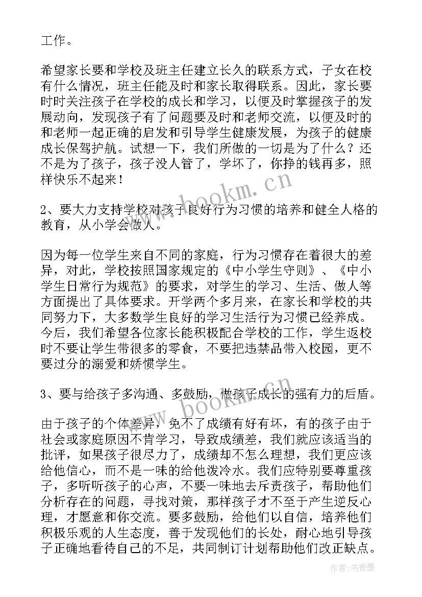 最新校长家长会的发言稿 家长会校长发言稿(精选9篇)