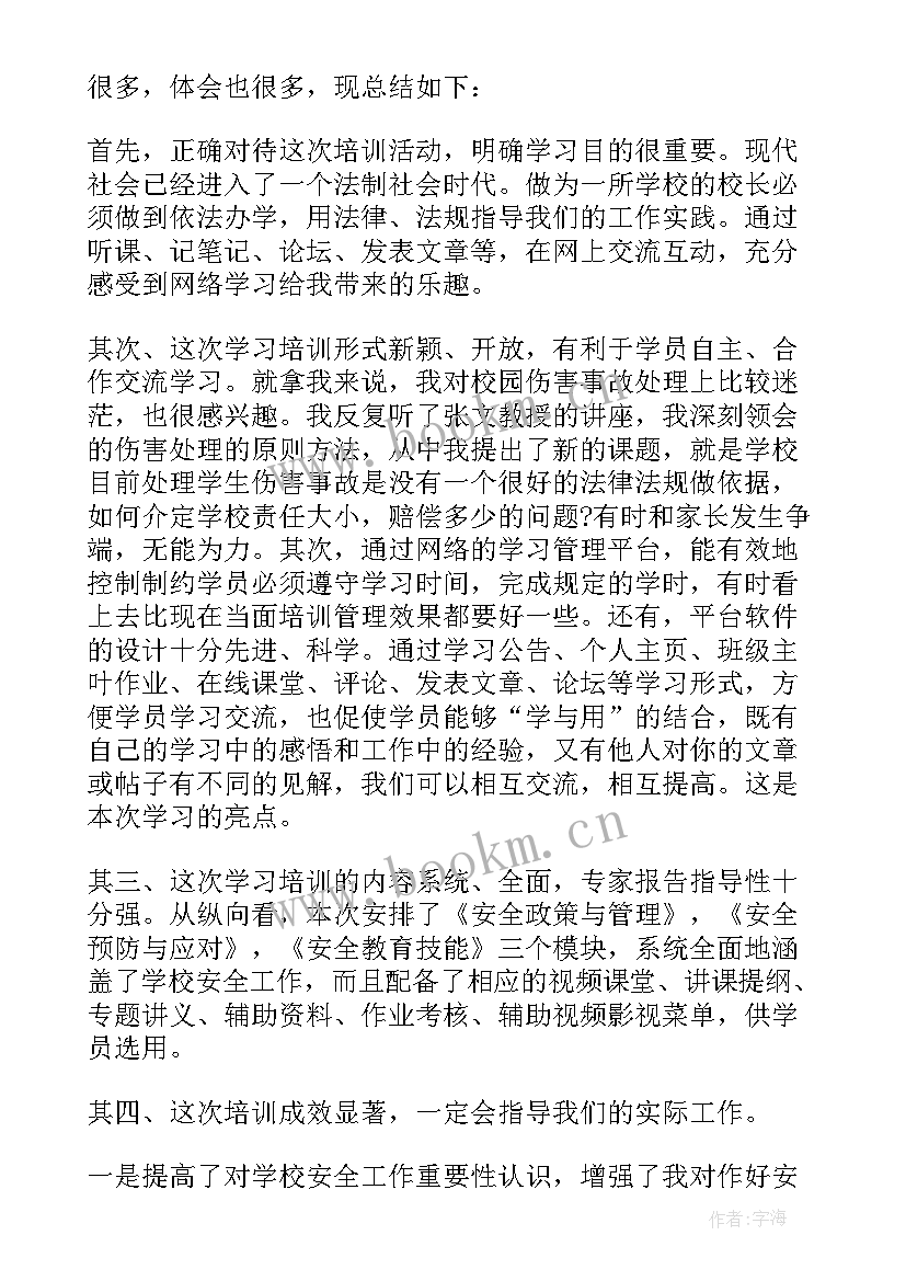 最新安全教育班会的心得体会 安全教育班会心得(模板7篇)