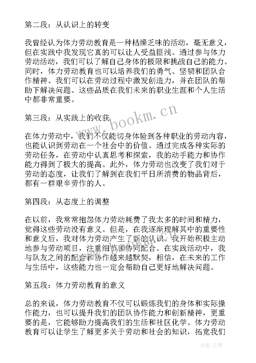 最新劳动教育周心得体会大学生 劳动教育心得体会(通用9篇)