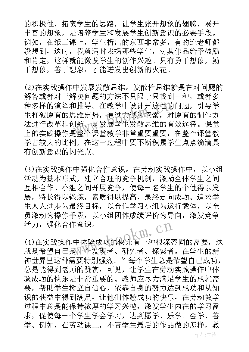 最新劳动教育周心得体会大学生 劳动教育心得体会(通用9篇)