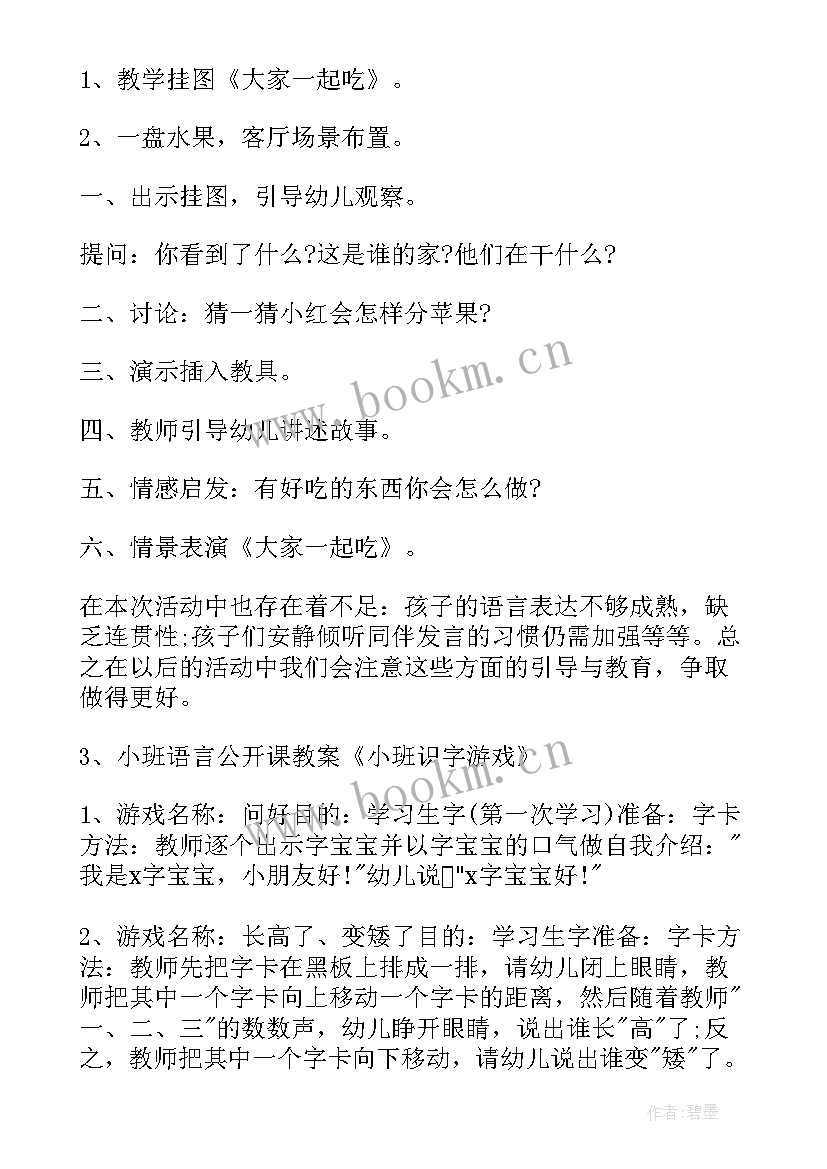 2023年小班社会教育活动大家一起玩 小班大家一起玩玩具教案(汇总7篇)