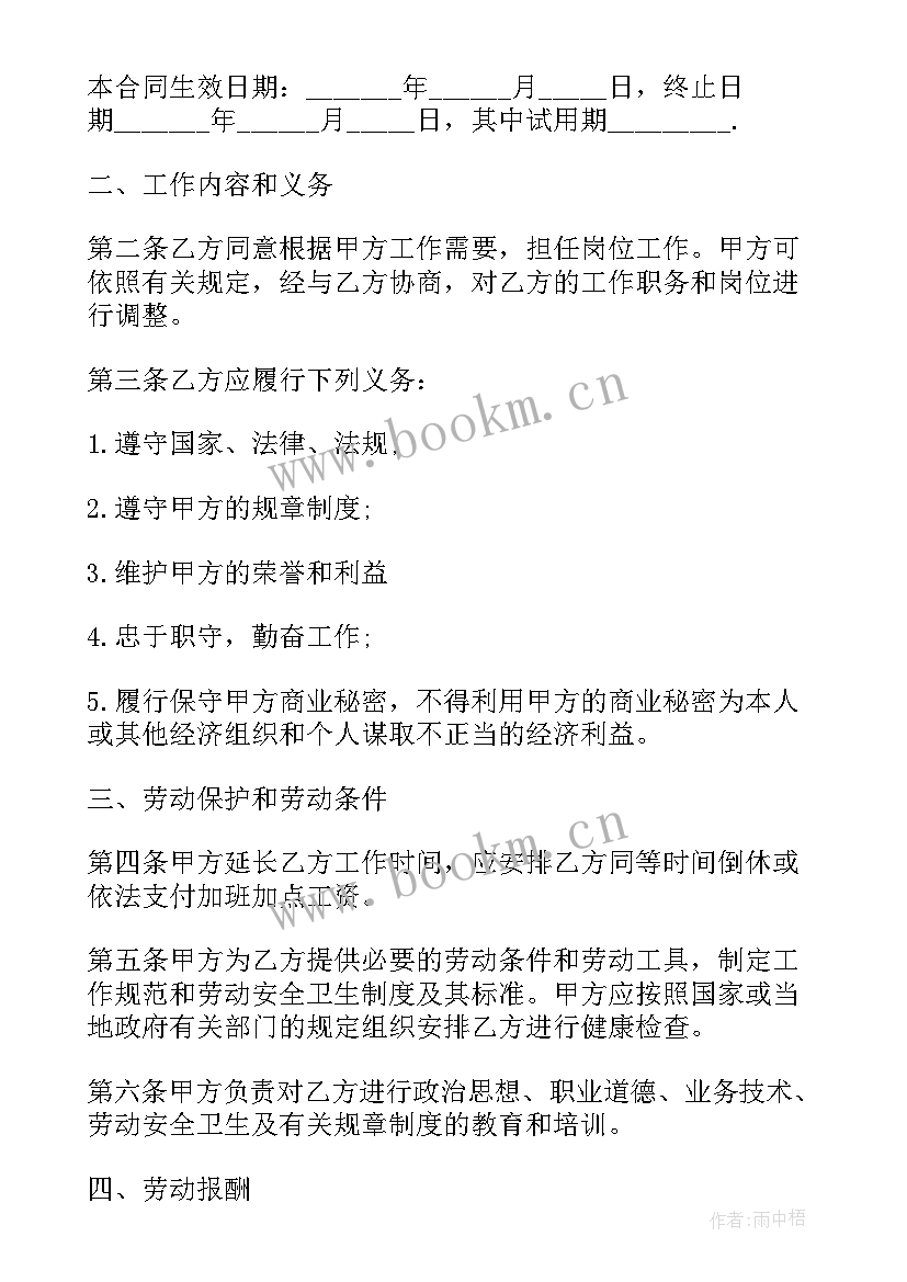 技术人员聘用合同 农业技术指导人员劳动合同(精选7篇)