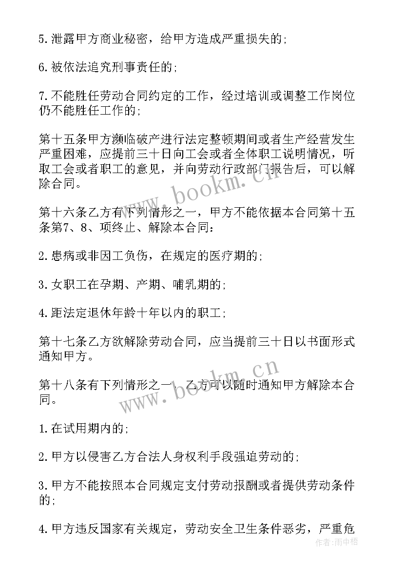 技术人员聘用合同 农业技术指导人员劳动合同(精选7篇)