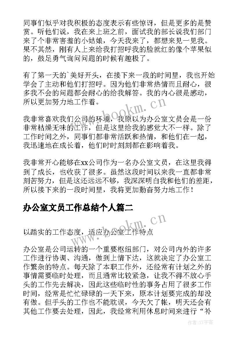 2023年办公室文员工作总结个人(实用5篇)