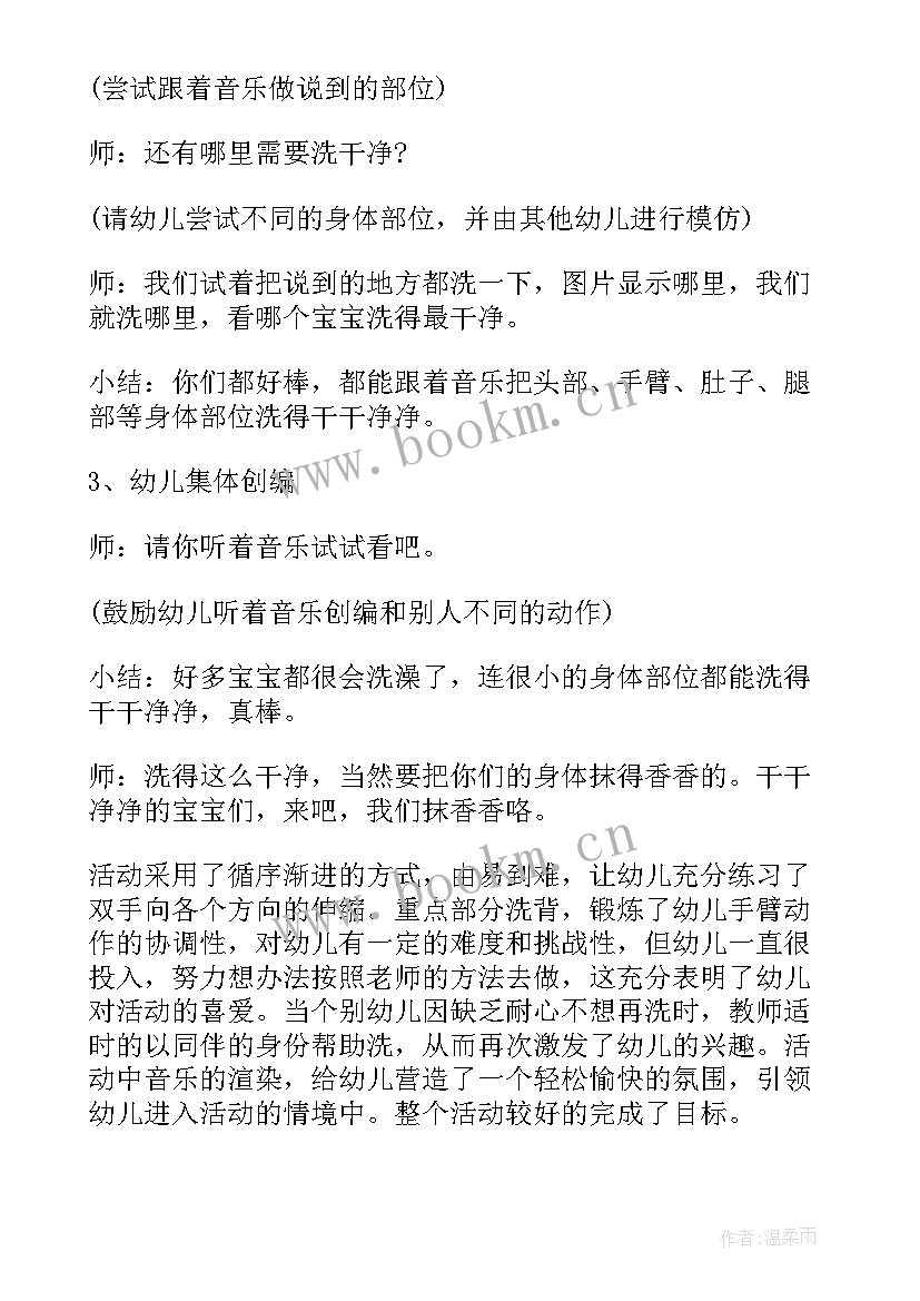 2023年幼儿园中班洗澡教案反思 幼儿园小班健康活动教案我爱洗澡含反思(实用8篇)