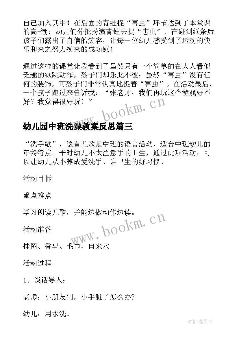 2023年幼儿园中班洗澡教案反思 幼儿园小班健康活动教案我爱洗澡含反思(实用8篇)