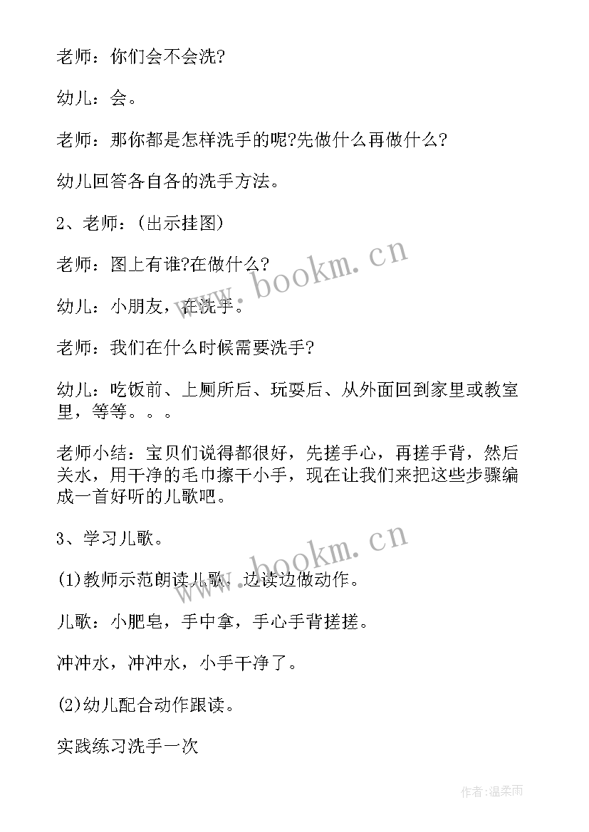 2023年幼儿园中班洗澡教案反思 幼儿园小班健康活动教案我爱洗澡含反思(实用8篇)