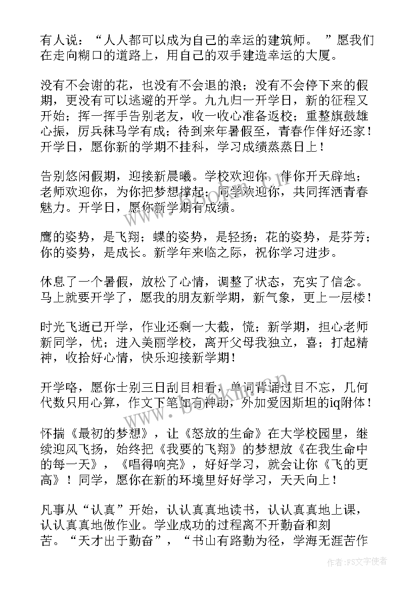 最新小孩上一年级的祝福语(大全8篇)