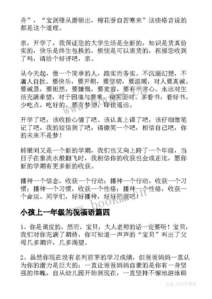 最新小孩上一年级的祝福语(大全8篇)