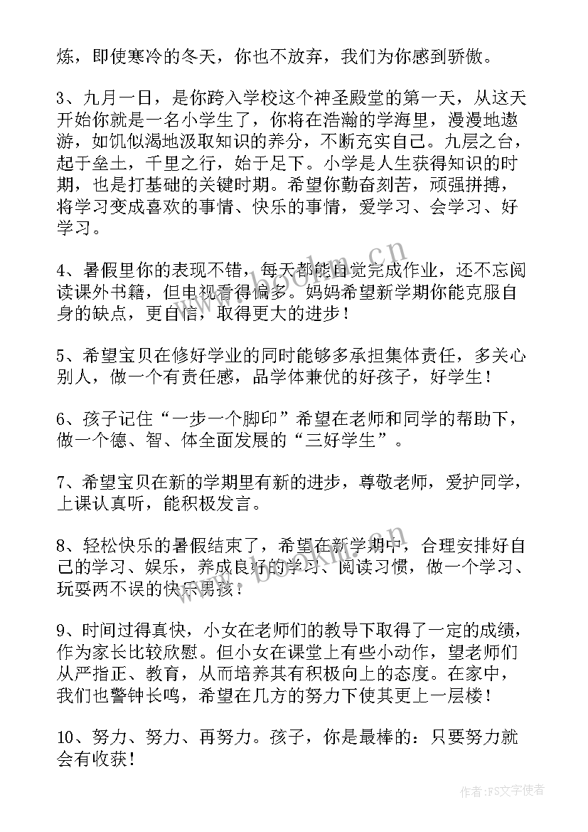 最新小孩上一年级的祝福语(大全8篇)