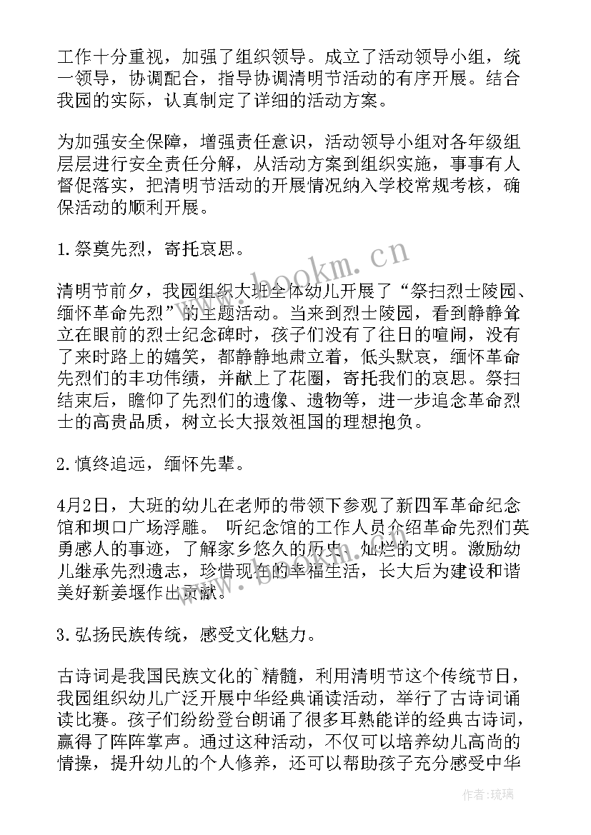 2023年小班幼儿清明节活动总结报告 幼儿园教师清明节活动总结清明节活动总结(汇总8篇)