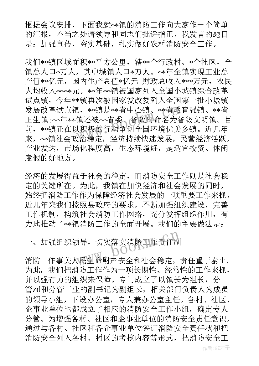 2023年村消防安全工作方案 单位消防安全整治工作汇报(汇总8篇)