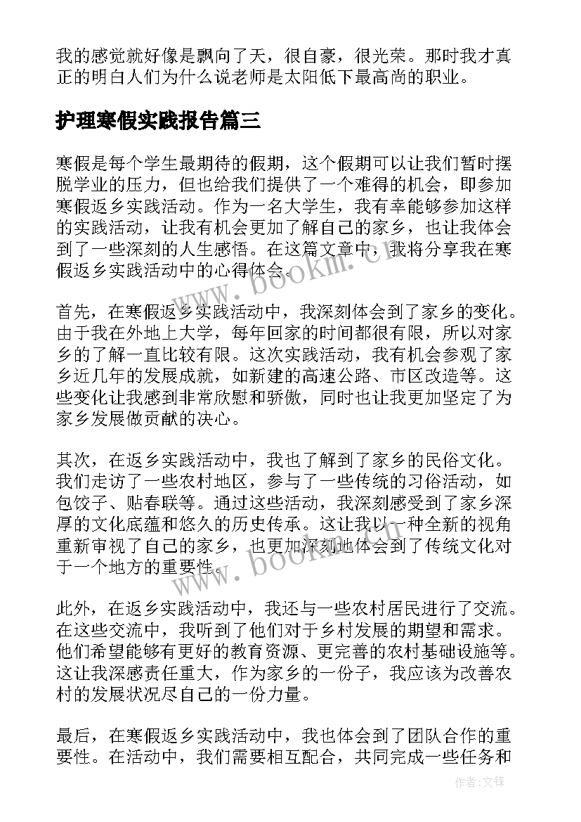 最新护理寒假实践报告 寒假阅读实践活动心得体会(实用7篇)