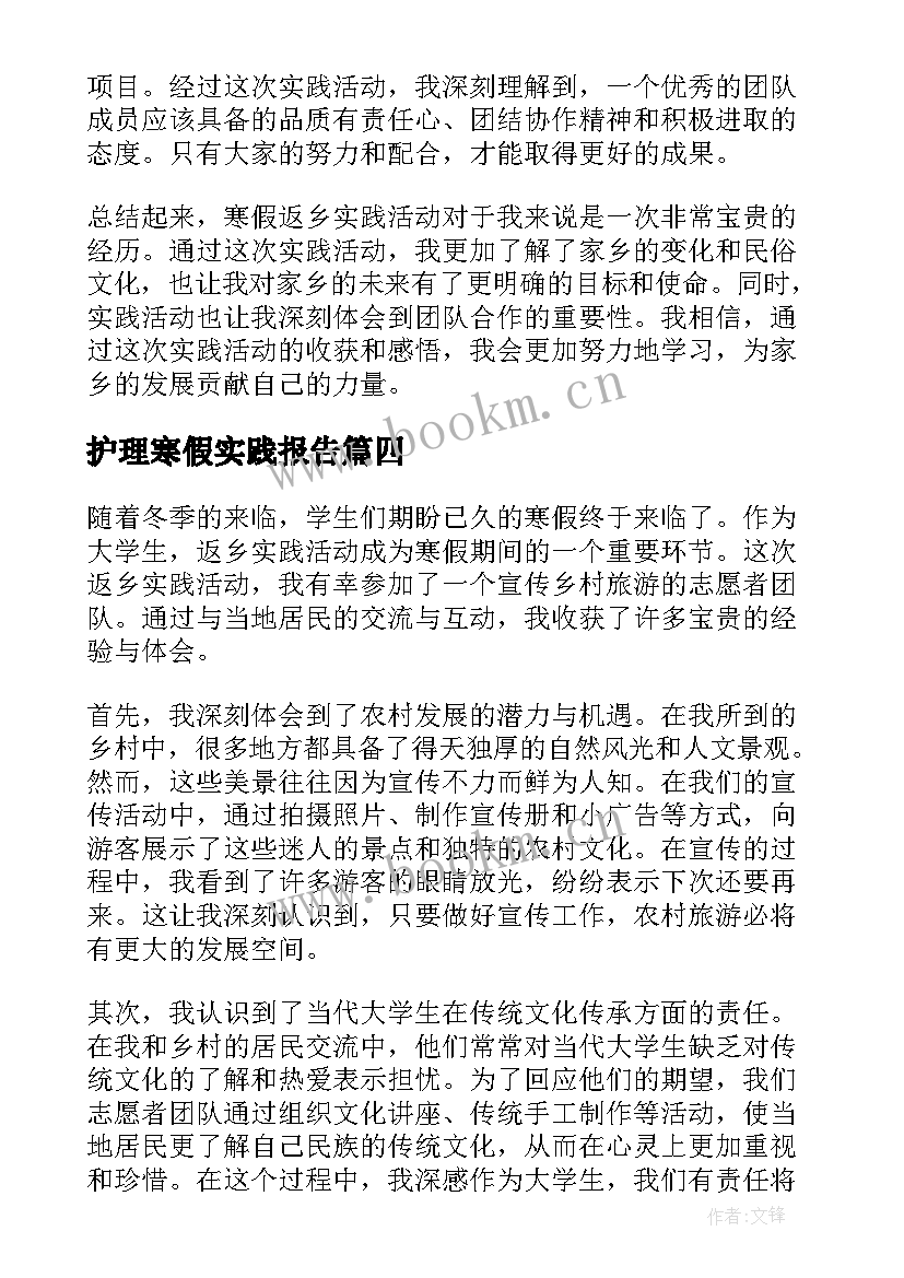 最新护理寒假实践报告 寒假阅读实践活动心得体会(实用7篇)