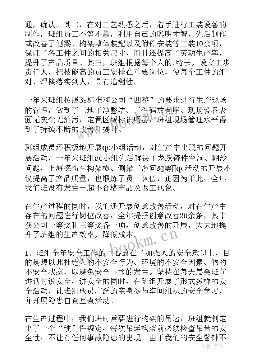 2023年生产班组的每周安全活动要做到哪些 生产班组年终工作总结(实用5篇)