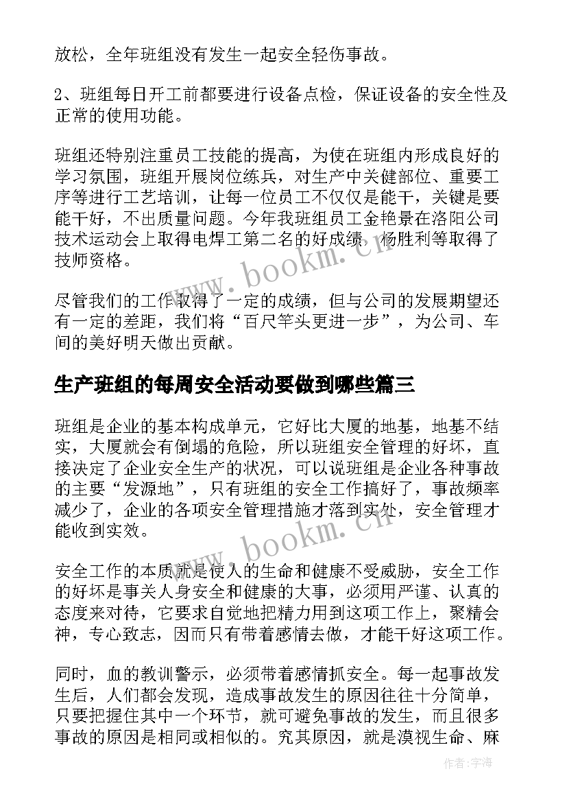 2023年生产班组的每周安全活动要做到哪些 生产班组年终工作总结(实用5篇)