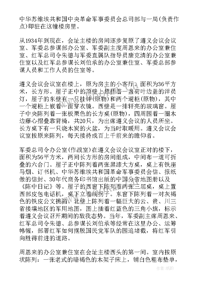 贵州遵义会议会址导游词(实用5篇)