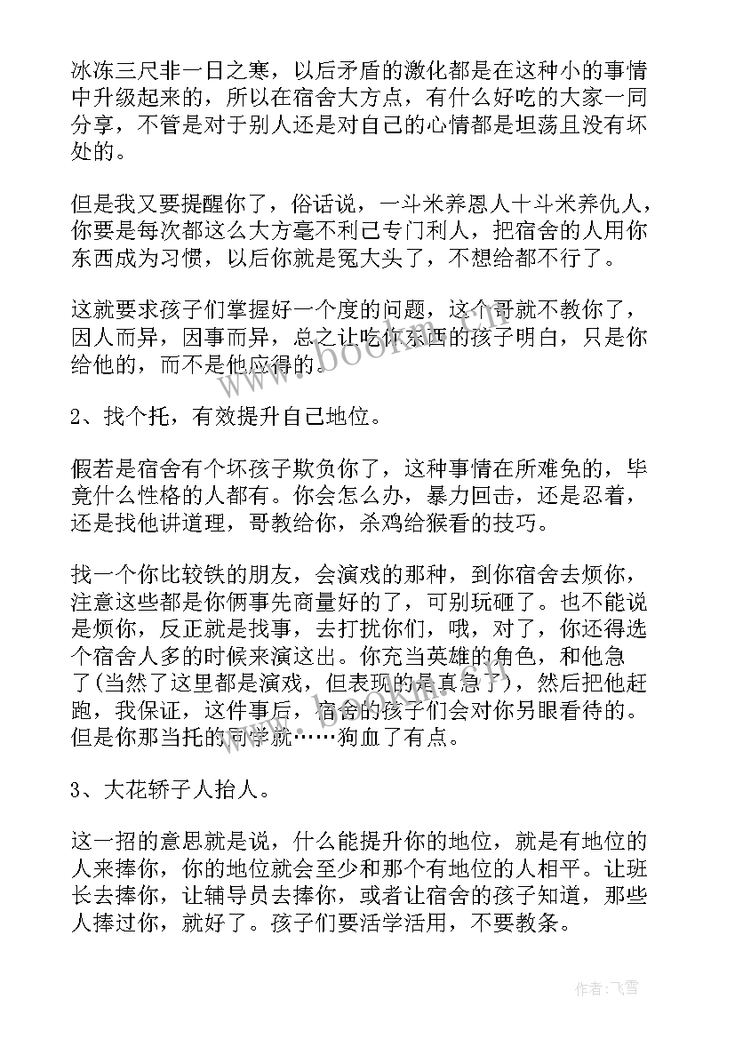 大学宿舍大扫除心得体会 教室大扫除大学生心得体会(通用5篇)