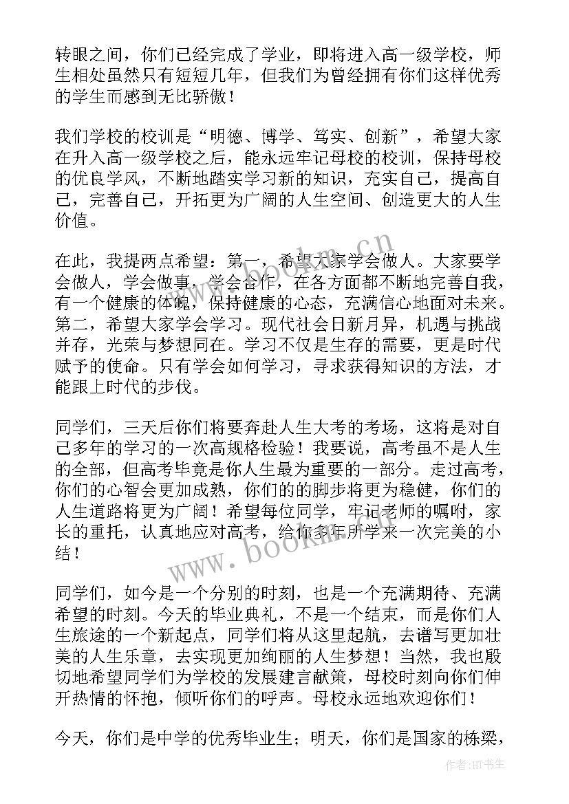 最新高三毕业生毕业典礼发言稿(通用10篇)