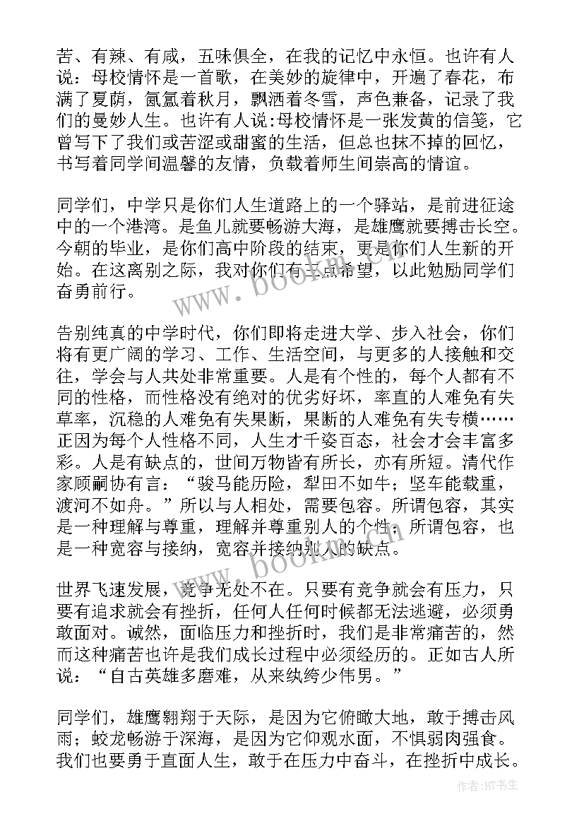 最新高三毕业生毕业典礼发言稿(通用10篇)