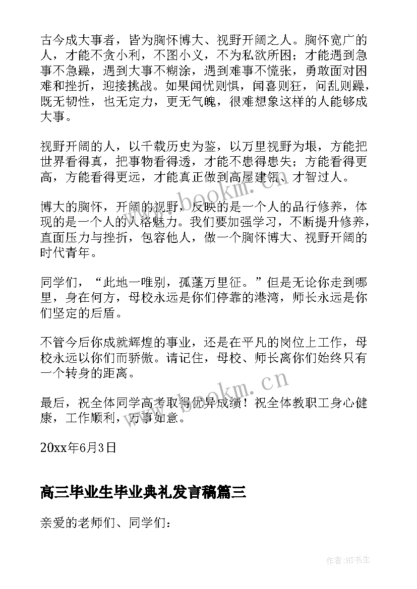 最新高三毕业生毕业典礼发言稿(通用10篇)