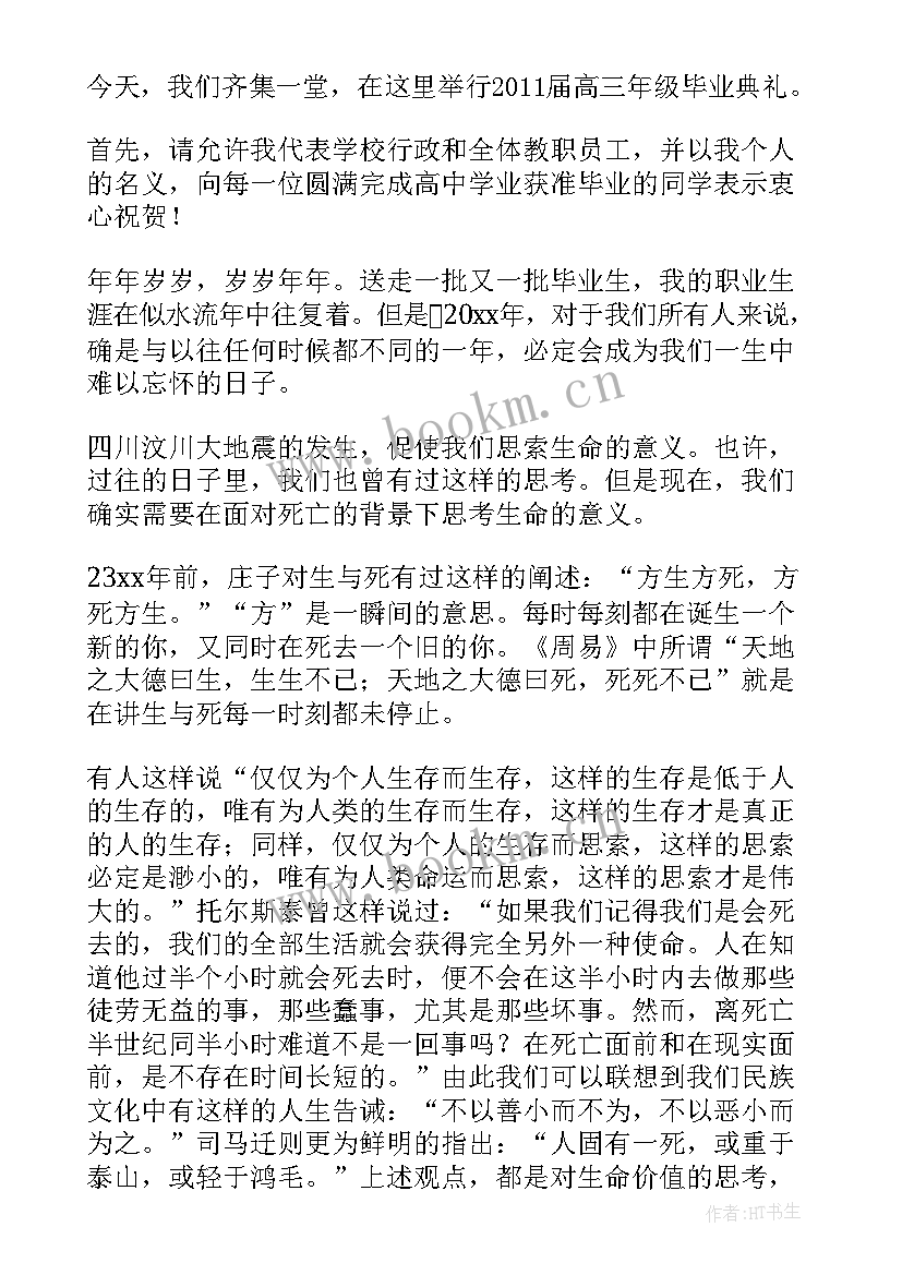 最新高三毕业生毕业典礼发言稿(通用10篇)