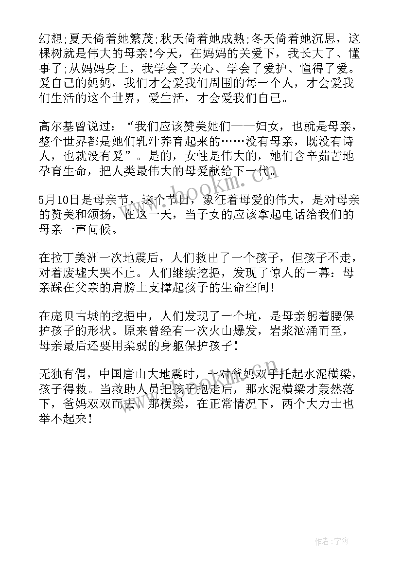 母亲节为的演讲稿 母亲节节日演讲稿(精选5篇)