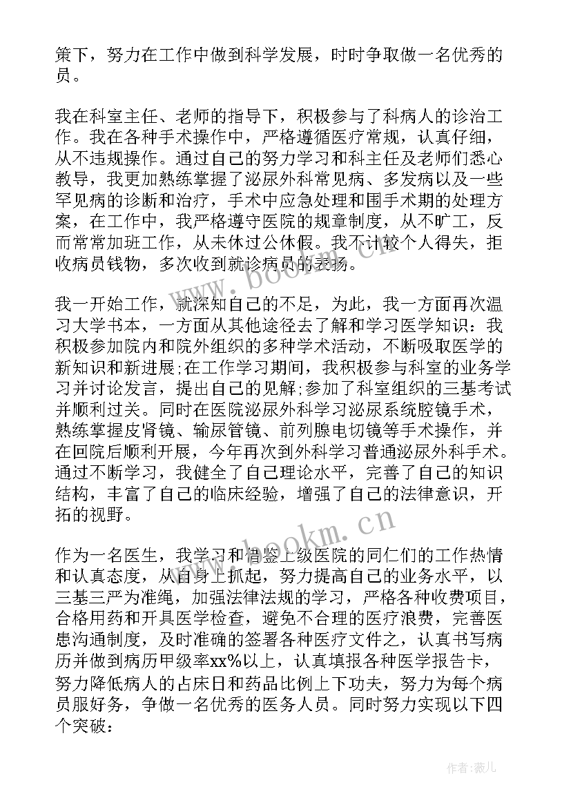 最新度医师年度考核总结 医师年度考核总结(通用9篇)