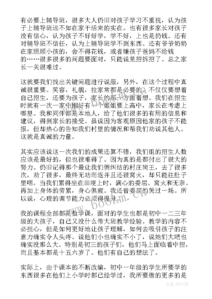 最新辅导老师年度总结(实用10篇)