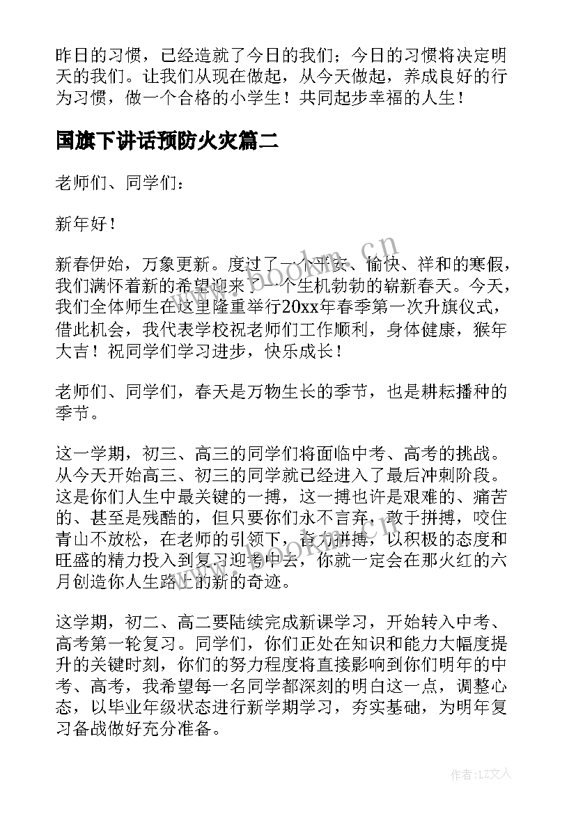 2023年国旗下讲话预防火灾 春季新学期国旗下演讲稿讲话稿(汇总5篇)