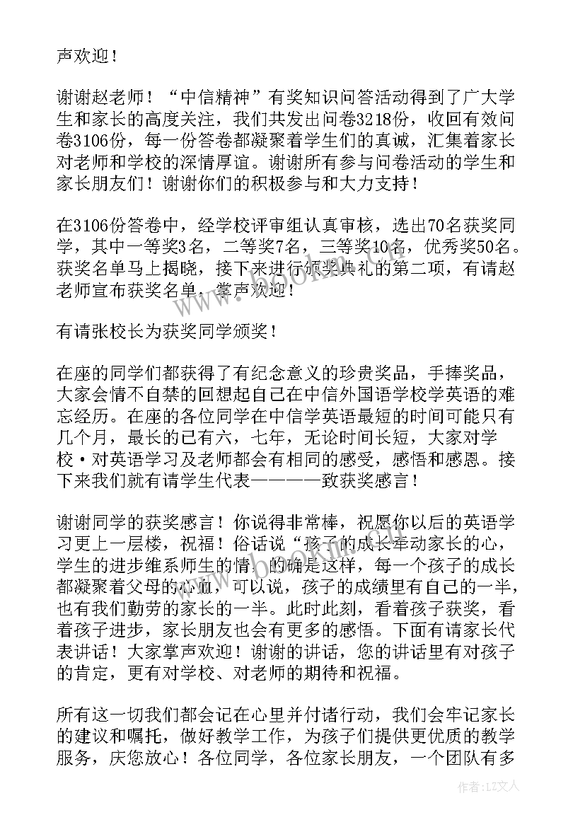 小学颁奖典礼主持词(精选5篇)