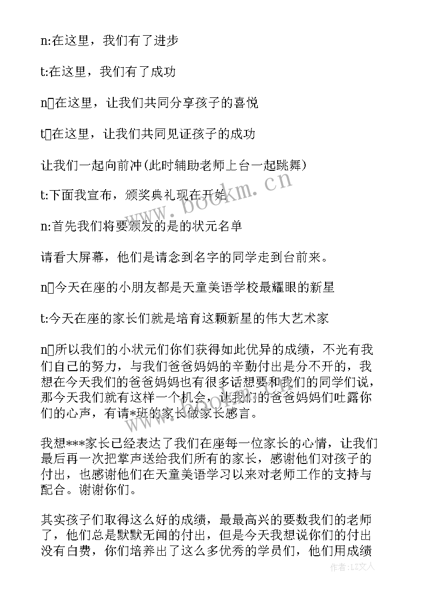 小学颁奖典礼主持词(精选5篇)