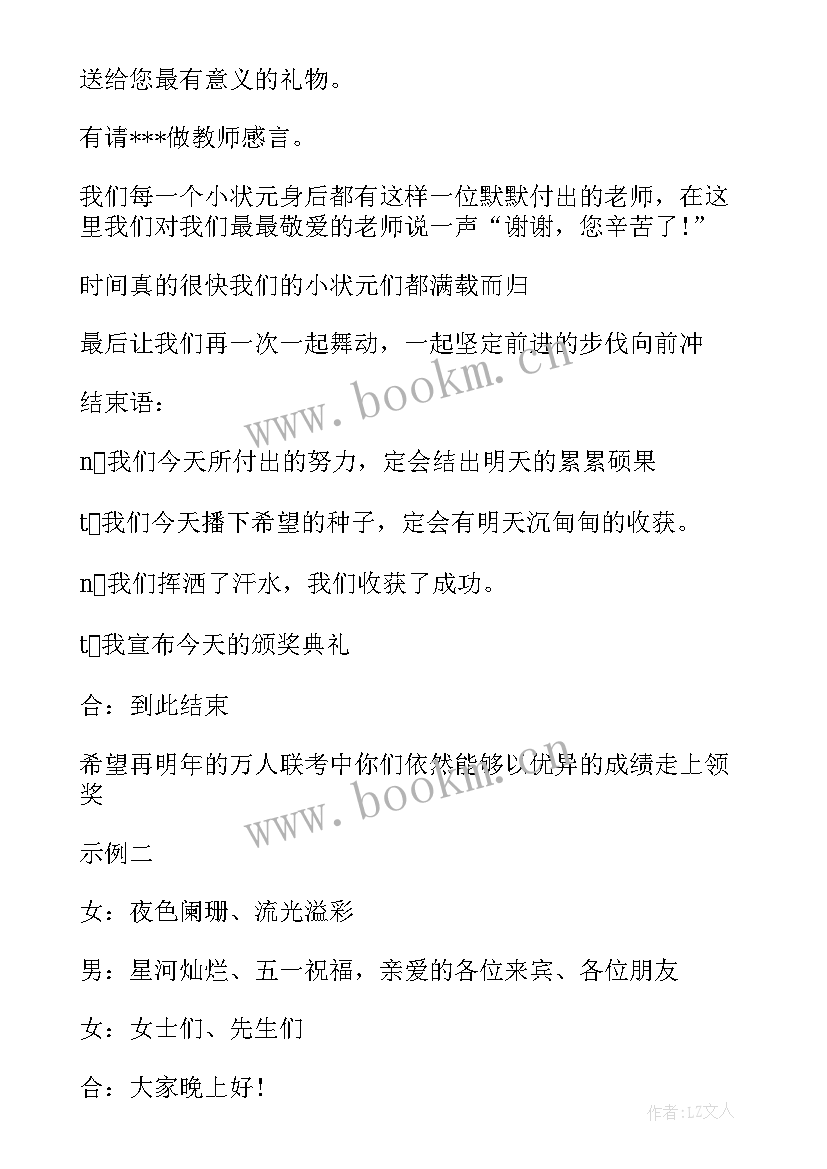 小学颁奖典礼主持词(精选5篇)