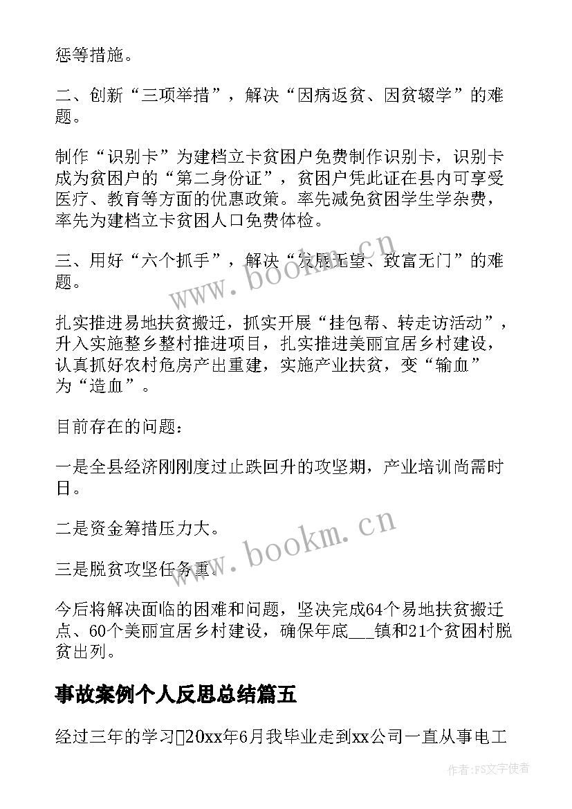 2023年事故案例个人反思总结 期中个人反思总结(通用6篇)