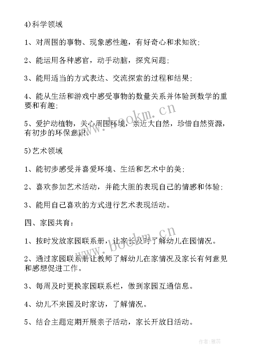 托班春季学期班级工作计划(实用6篇)