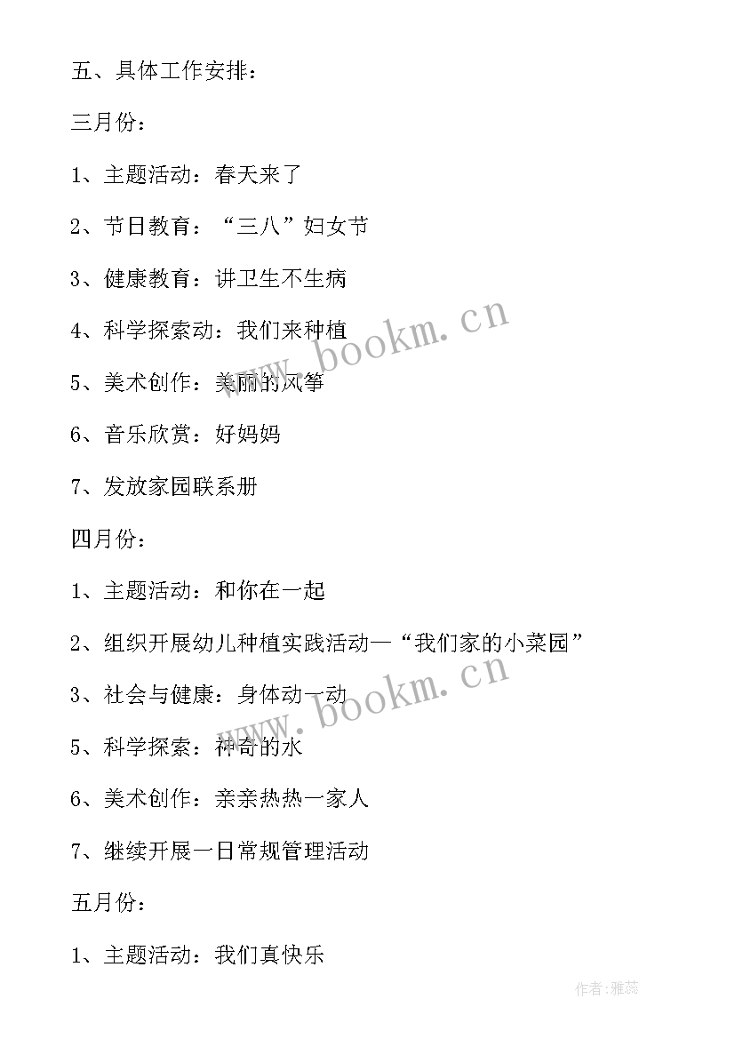 托班春季学期班级工作计划(实用6篇)