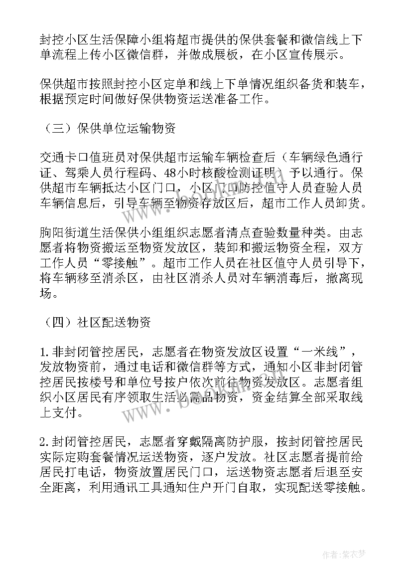 最新疫情防控物资保障组工作职责 疫情防控应急物资保障方案(大全9篇)