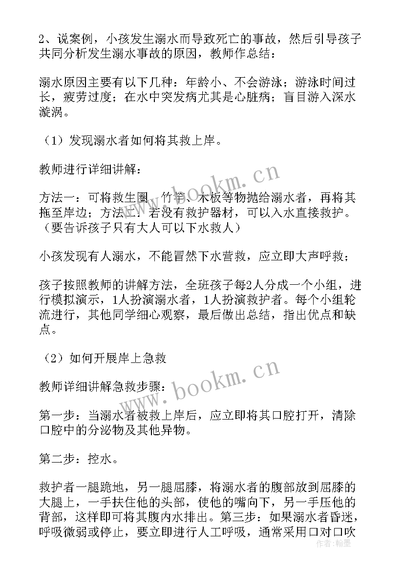 幼儿园小班安全教育防溺水教案 小班幼儿园防溺水安全教案(模板5篇)