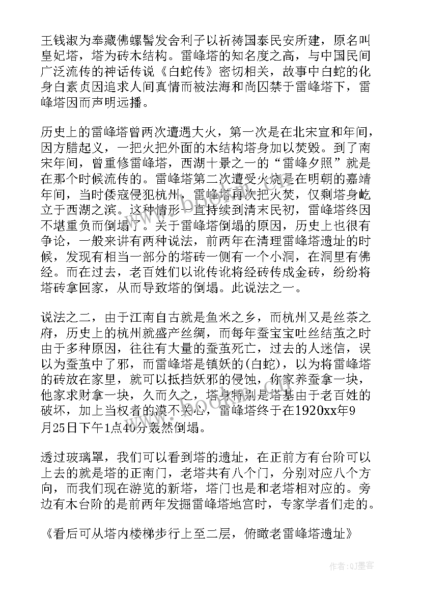 最新雷峰塔导游词介绍(优秀5篇)