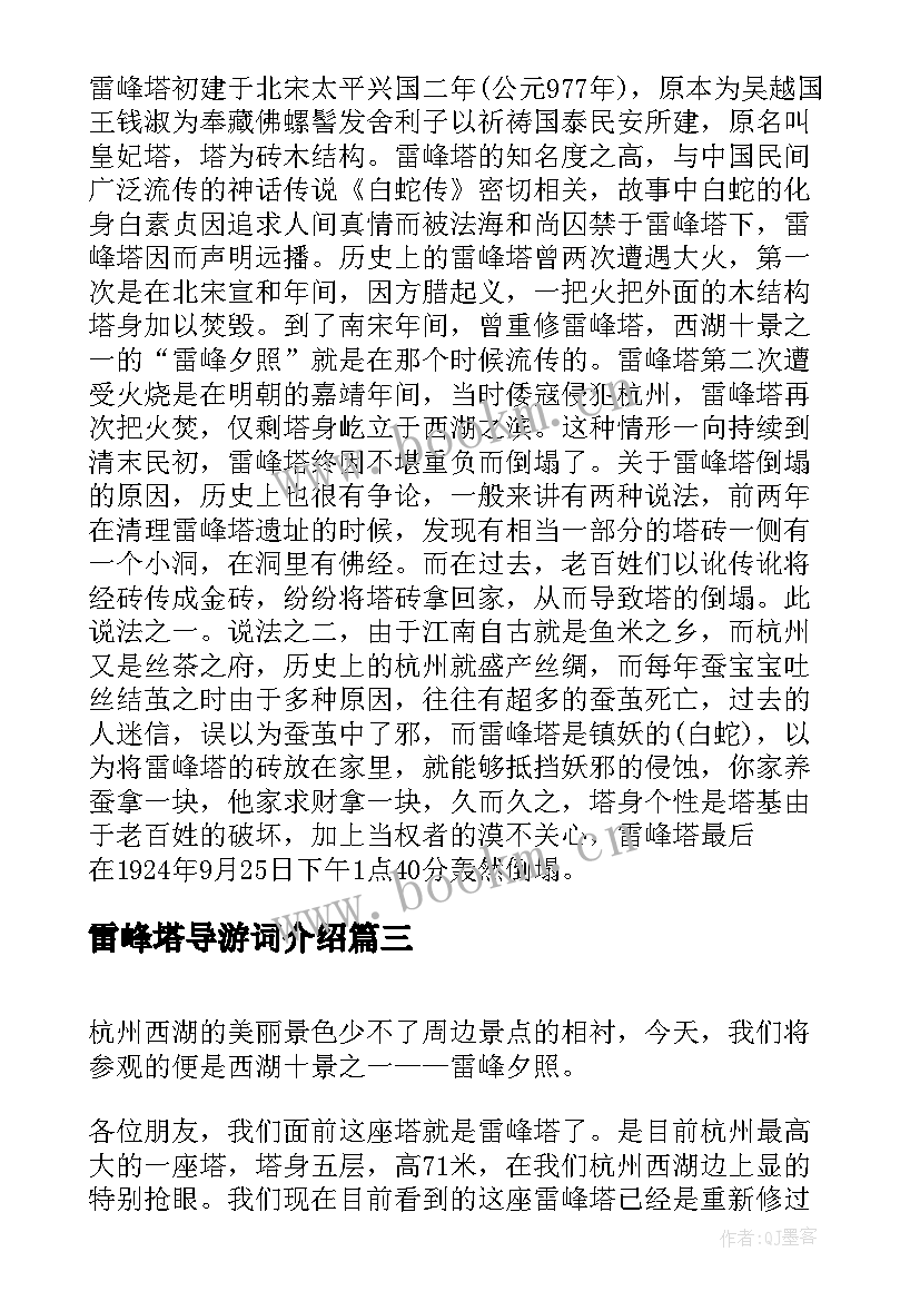 最新雷峰塔导游词介绍(优秀5篇)