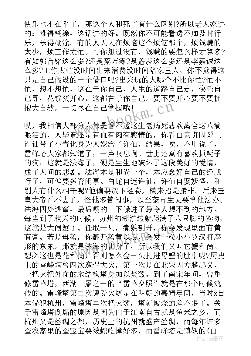 最新雷峰塔导游词介绍(优秀5篇)