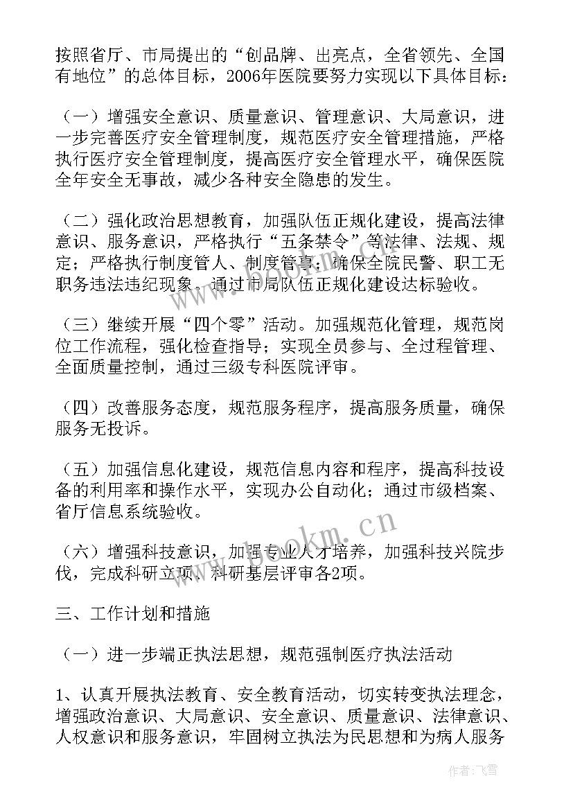 2023年医院后勤工作总结和工作计划 医院后勤工作计划(大全10篇)