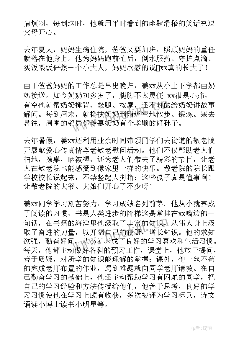 2023年新时代好少年初中事迹材料 初中新时代好少年事迹材料(大全5篇)