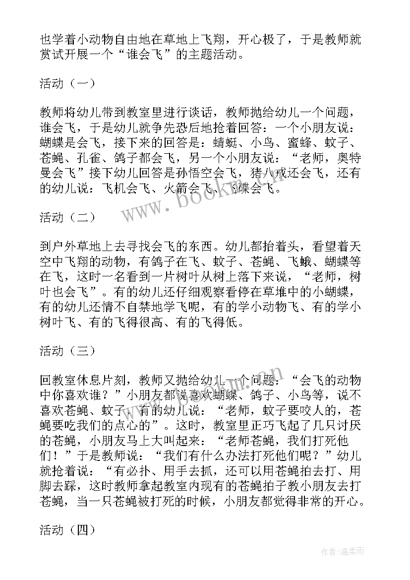 会飞的快乐教案(大全6篇)