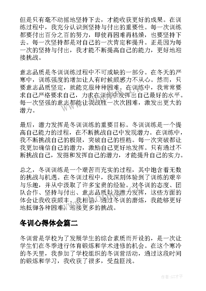 2023年冬训心得体会(模板5篇)