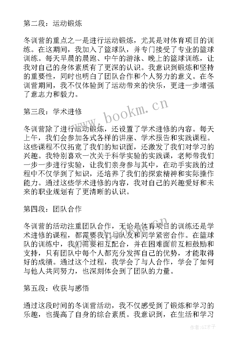 2023年冬训心得体会(模板5篇)