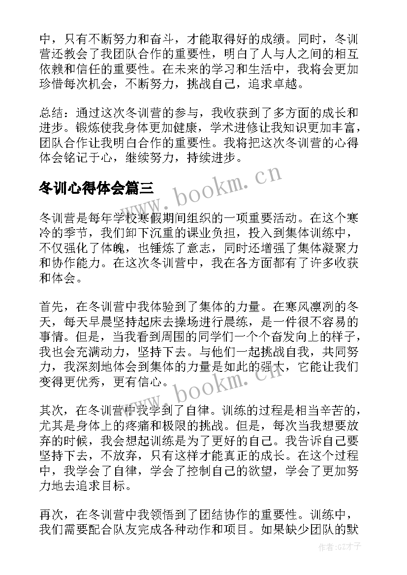 2023年冬训心得体会(模板5篇)