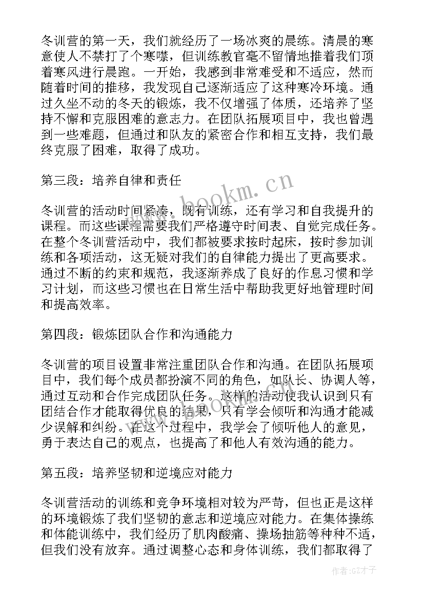 2023年冬训心得体会(模板5篇)