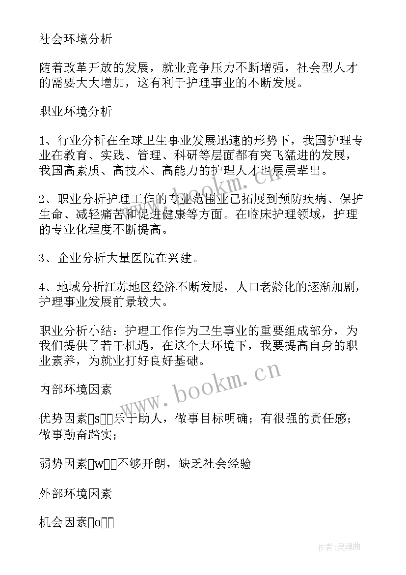 最新学护理专业的职业生涯规划 护理职业生涯规划书护理职业生涯规划书(大全9篇)