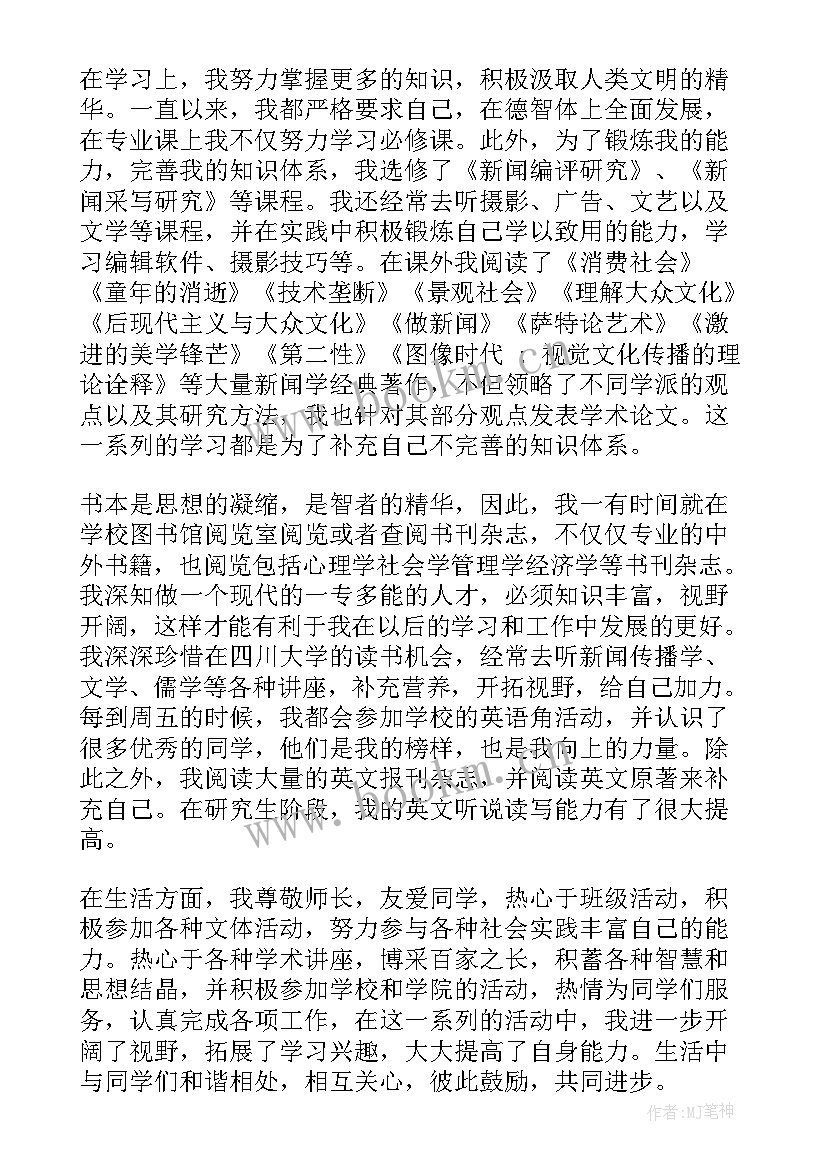 2023年研究生毕业学年鉴定表自我总结 研究生毕业个人总结报告(优质10篇)